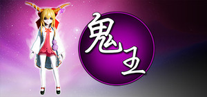 鬼王~Oni banner