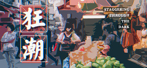 狂潮-Staggering Through The Dark banner