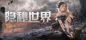 隐秘世界 banner