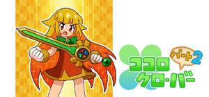 ココロクローバー パート2/Kokoro Clover Part2 banner