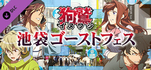 池袋ゴーストフェス banner