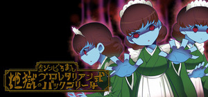 大正ゾンビろまん（プラス） banner