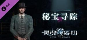 灵魂筹码 - 秘宝寻踪 Soul at Stake - Treasures Journey banner