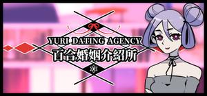 百合婚姻介紹所 banner