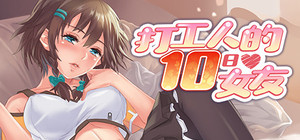My Ten-day Girlfriend banner