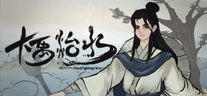 大禹治水 Flood Fighting Hero banner