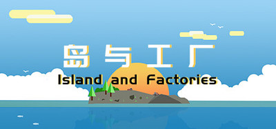 岛与工厂 Island And Factories
