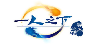 一人之下之寻炁迷踪 banner