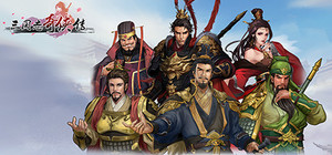 三国志奇侠传 banner