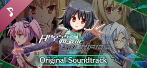 ABYSS OF THE SACRIFICE Soundtrack banner