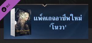 [TH] Black Desert New Class Pack: Nova Edition banner