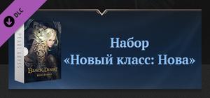 [RU] Black Desert New Class Pack: Nova Edition banner
