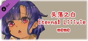 失落之白 Eternal Liiivie meme banner