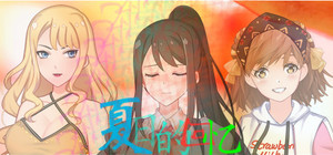夏日的回忆 banner