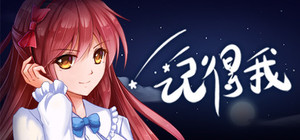 记得我 banner