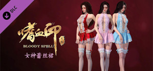 嗜血印 Bloody Spell DLC 女神蕾丝裙 banner