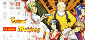 正宗台灣十六張麻將 banner