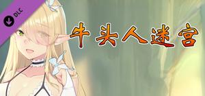 牛头人迷宫-扩展包 banner