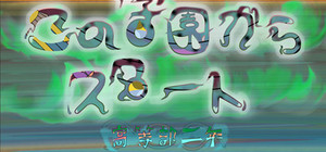 この学園からスタート(Start From School) banner