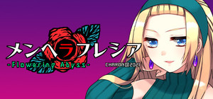 メンヘラフレシア フラワリングアビス banner