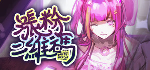 涨粉二维码 banner