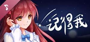 记得我 Soundtrack banner