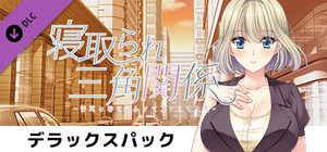 Netorare Sankaku Kankei - Deluxe Pack banner