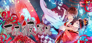 Yoshiwara Higanbana banner