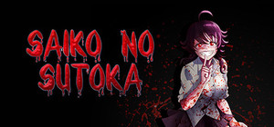 Saiko no sutoka banner