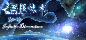 无限次元 banner