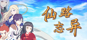 仙路志异 banner