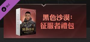 Black Desert - Traveler to Conqueror Package banner