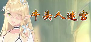 牛头人迷宫 banner