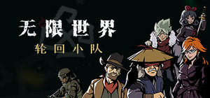 Infinite World:Dice Team banner