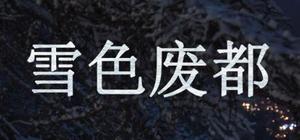 Abandoned Snowy Castle banner