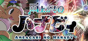 Ameagari no Hanaby banner