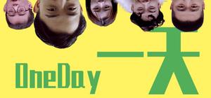 One day 一天 banner