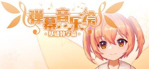 Barrage Musical ~ Basic Danmaku Tutorial ~ banner