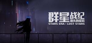 STARS ERA:LOST STARS banner