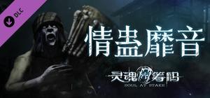 Soul at Stake - Lament of the Lovers banner