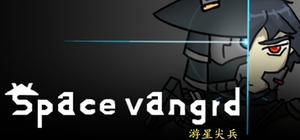 游星尖兵 banner