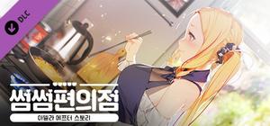 Some Some Convenience Store / Adela After Story banner