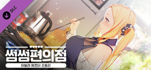 Some Some Convenience Store / Adela After Story banner