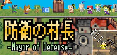 防衛の村長～Mayor of Defense～