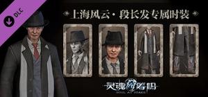 Soul at Stake - "Shanghai Story" Charles Outfit banner