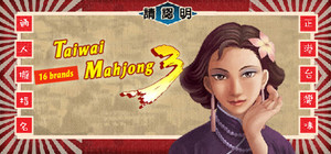 正宗台灣十六張麻將3 banner