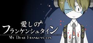 愛しのフランケンシュタイン banner