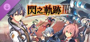 The Legend of Heroes: Sen no Kiseki III - DLC Pack banner