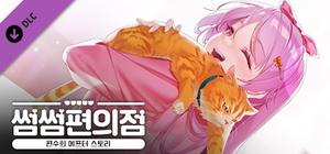 Some Some Convenience Store / Soohee After Story banner