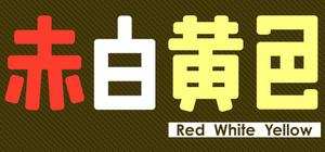 赤白黄色 banner